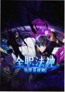 万相之王漫画版 榜单封面